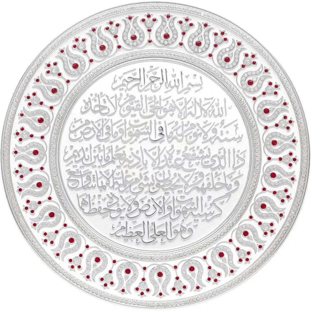Ayatul Kursi Wall Plaque