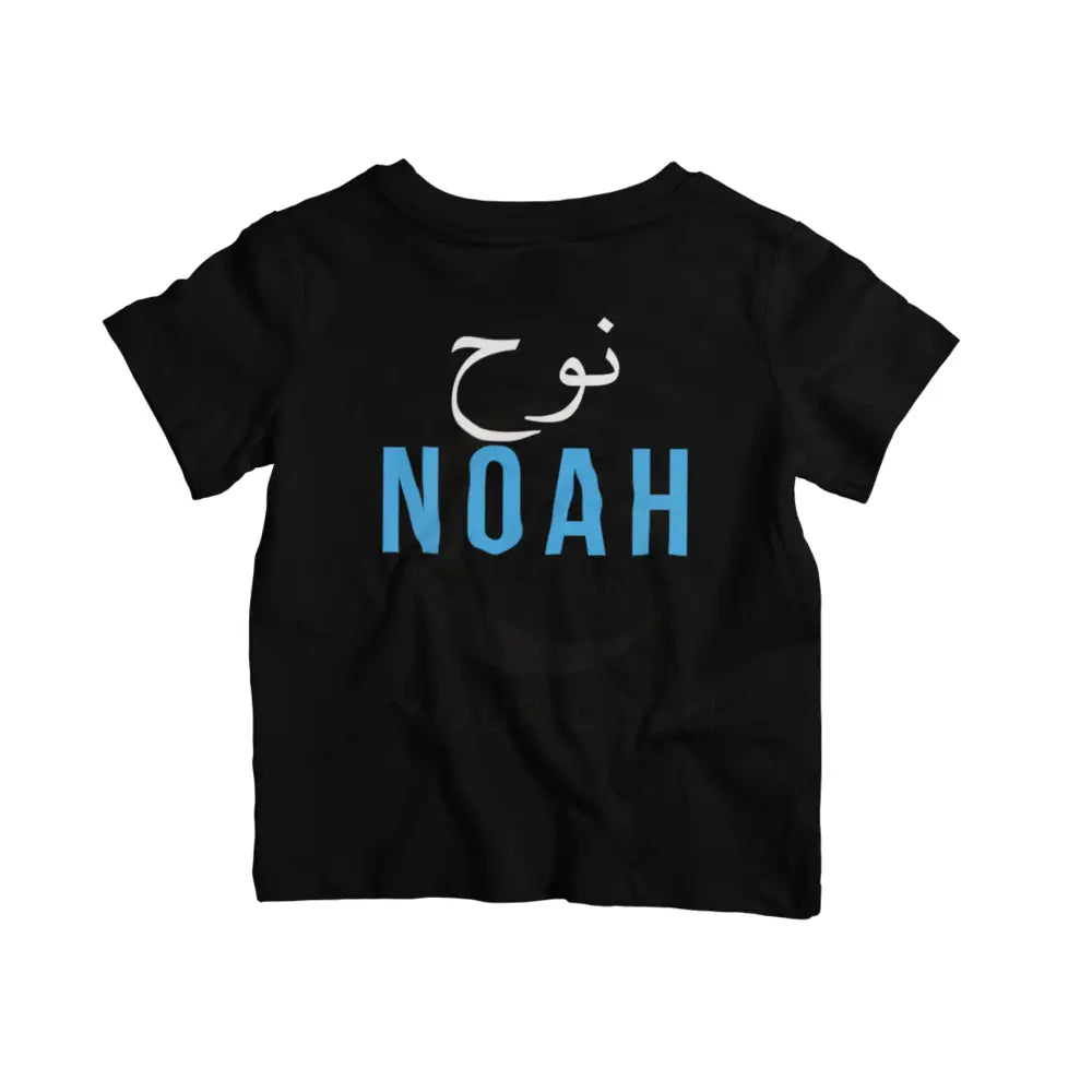 Boys Personalised Name Arabic & English T Shirt