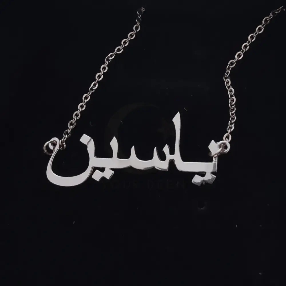 Custom Personalised Arabic Name Necklace - Silver Plated