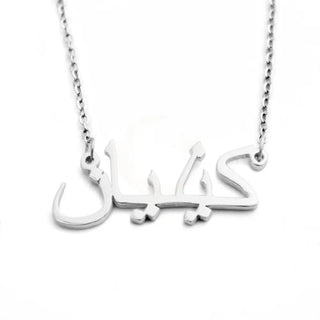 Custom Personalised Arabic Name Necklace - Silver Plated
