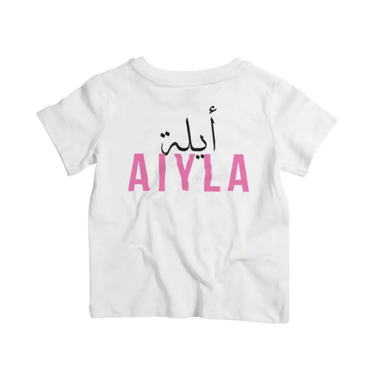 Girls Personalised Name Arabic & English T Shirt