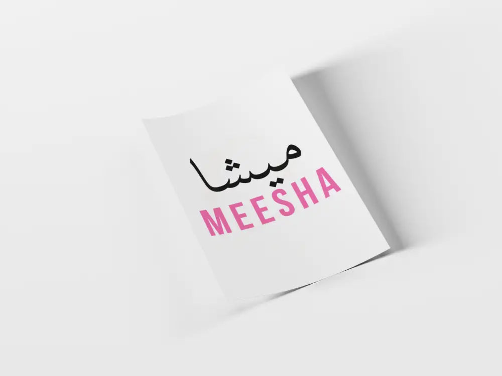 Personalised Arabic/English Print (Pink)