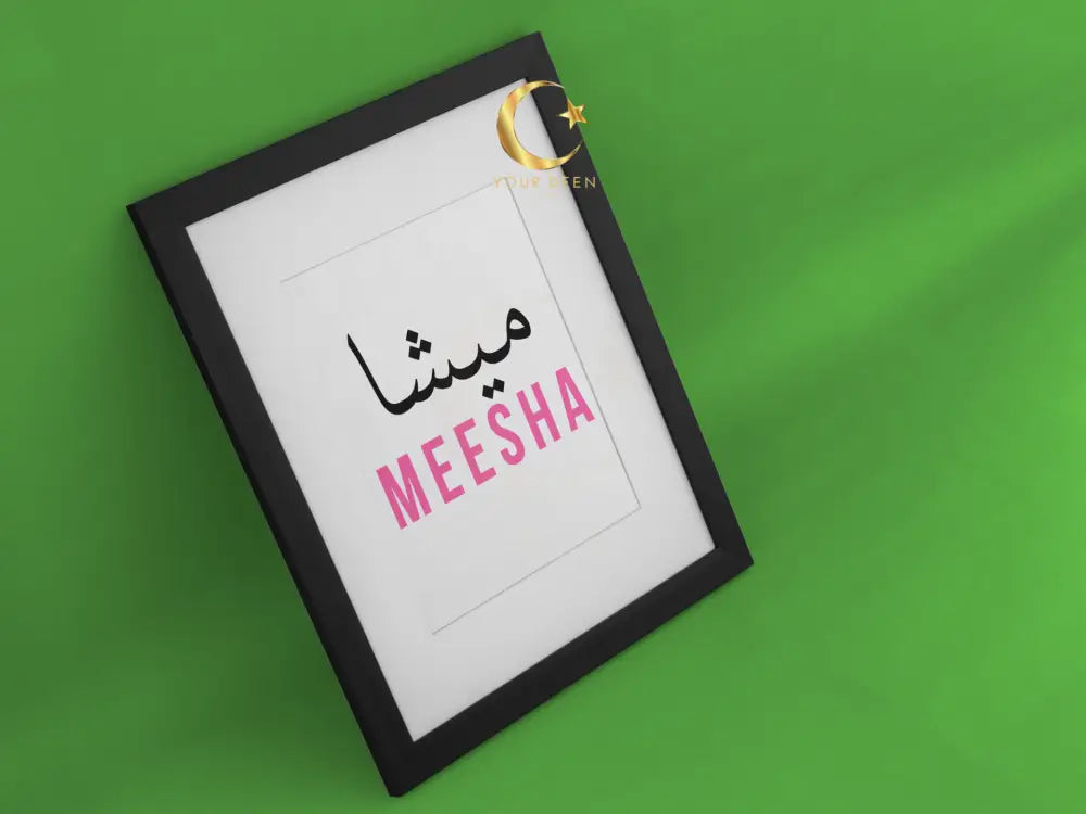 Personalised Arabic/English Print (Pink)