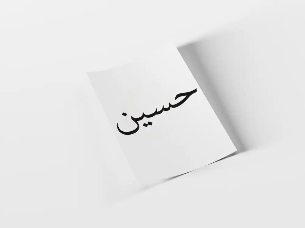 Personalised Name Arabic Print